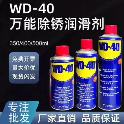 wd-40除锈剂 防锈剂强力螺栓松动金属保养剂wd40防锈润滑油 350ml